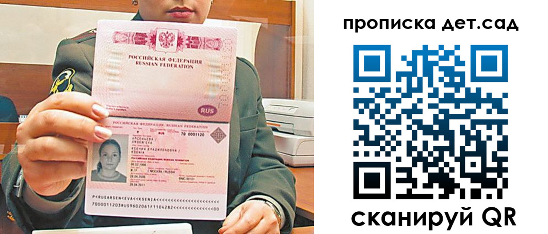 прописка штамп в Бурятии
