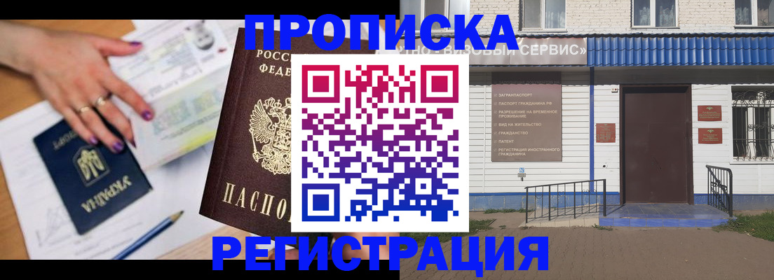 где прописаться в Бурятии