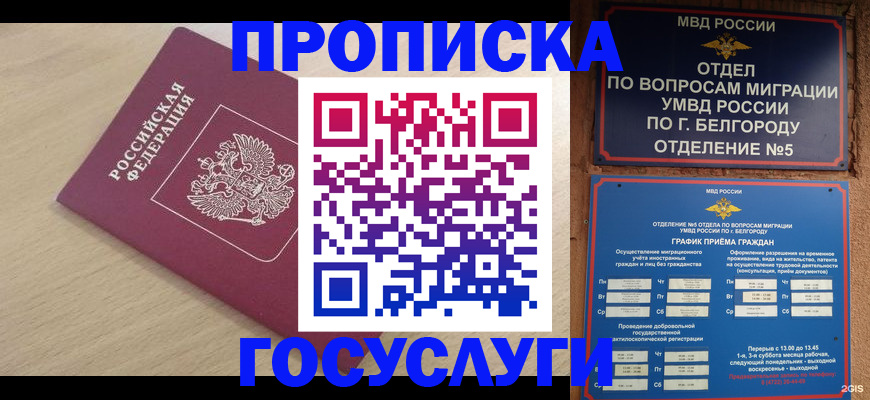 прописка законно в Бурятии