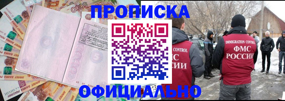 прописка поиск в Бурятии